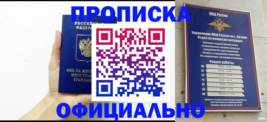 прописка штамп в Минеральных Водах