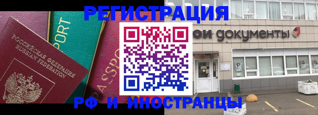 прописка регистрация в Минеральных Водах